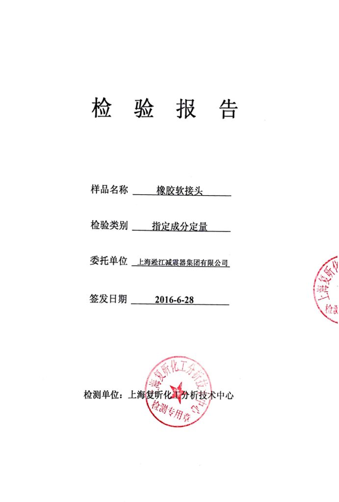 Quantitative Analysis Report of EPDM Rubber Expansion Joints