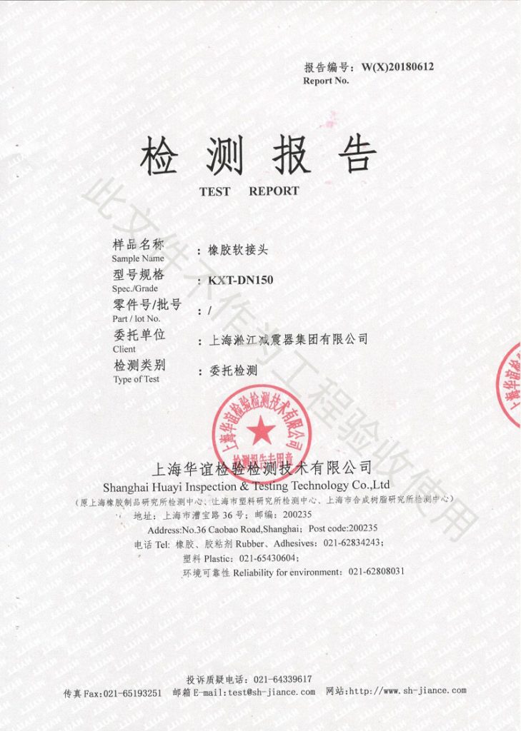 Celebrating the Successful Performance Testing of Songjiang Group's Rubber Expansion Joints in 2018