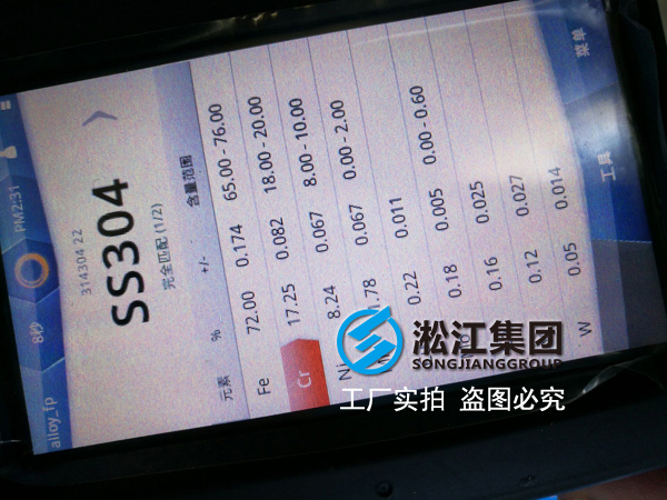 Example of Spectrometer Testing for Songjiang Rubber Joint-Specific Stainless Steel Flanges