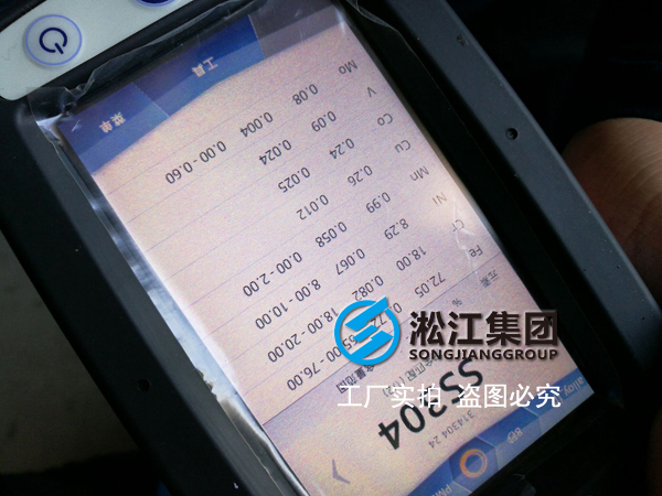 Example of Spectrometer Testing for Songjiang Rubber Joint-Specific Stainless Steel Flanges